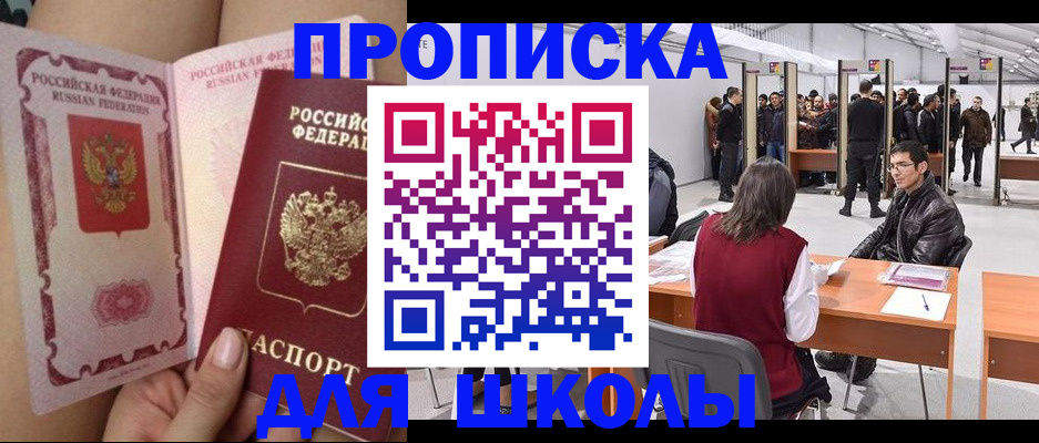 прописка для военкомата в ЕАО