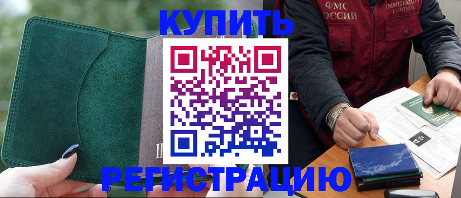 временная регистрация поиск в ЕАО