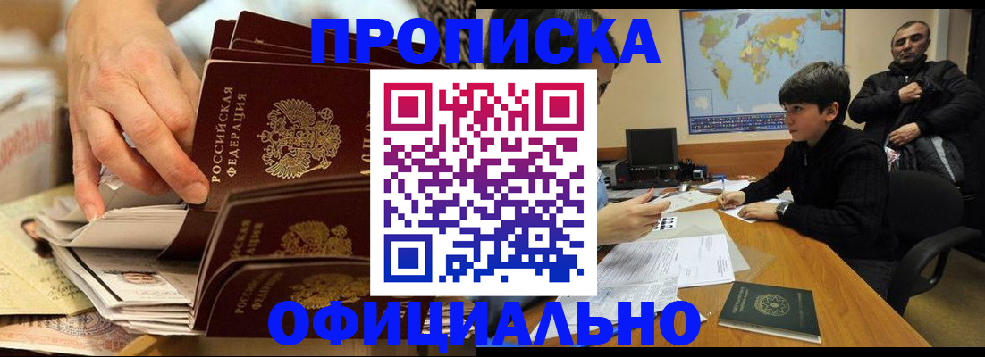 прописка для военкомата в ЕАО
