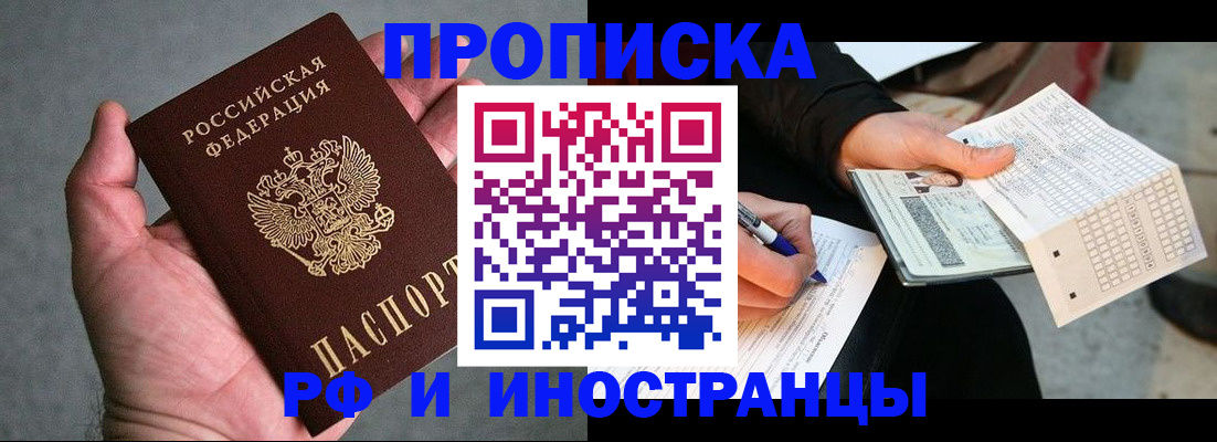 временная регистрация для школы в ЕАО
