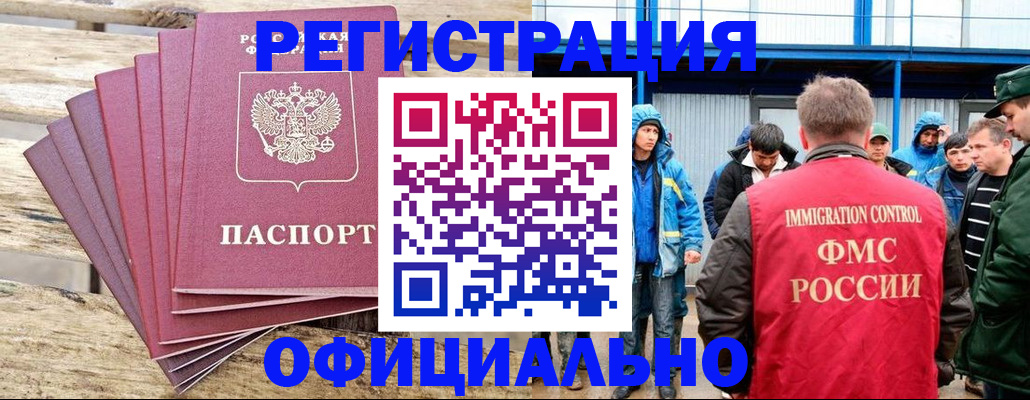 временная регистрация для школы в ЕАО